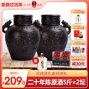 礼盒装 绍兴七斤嫂黄酒 二十年陈手工原酒糯米花雕酒龙年2.5L 2坛