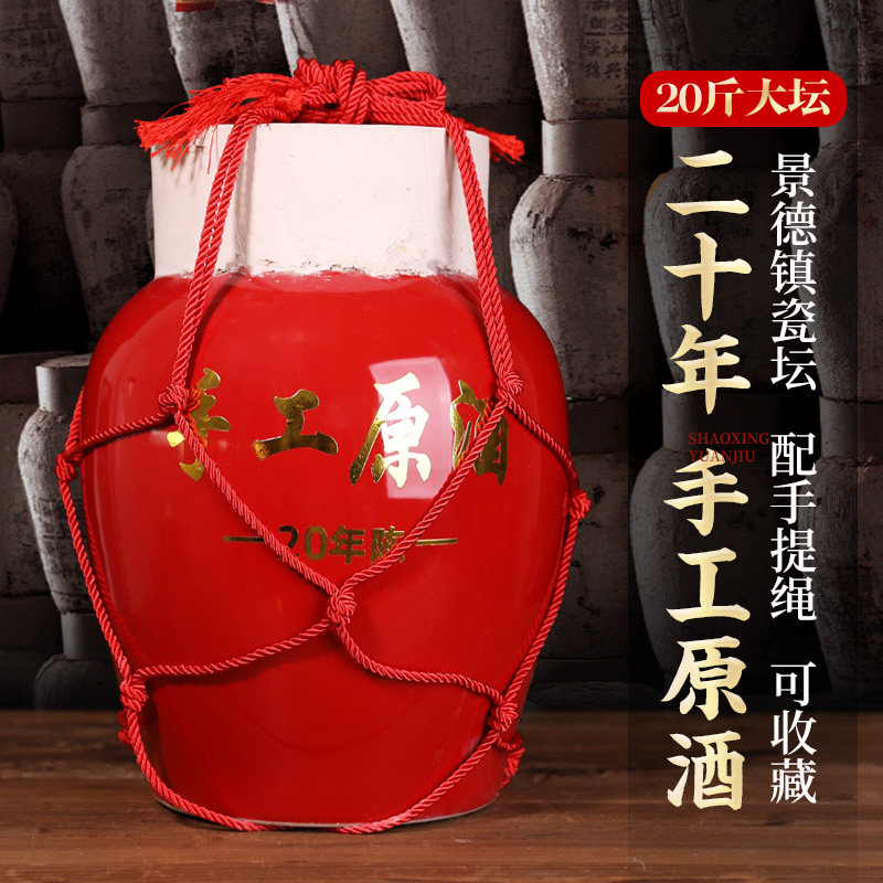 七斤嫂绍兴手工原酒二十年陈黄酒冬酿糯米老酒10KG 20斤大坛瓷坛