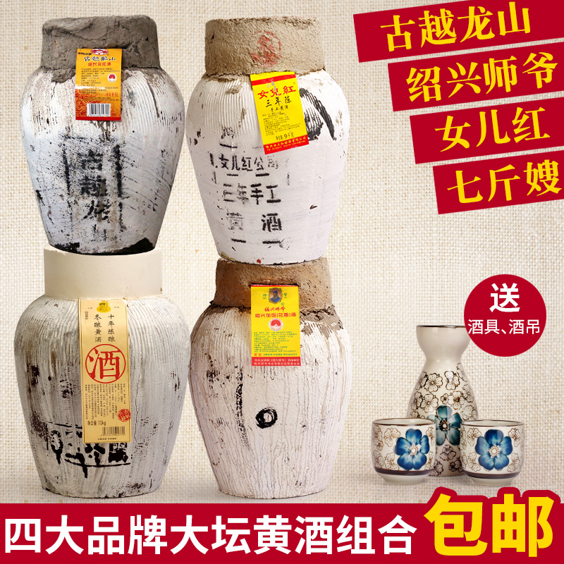 买就送酒具】绍兴黄酒四个品牌大坛组合古越龙山女儿红等冬酿花雕
