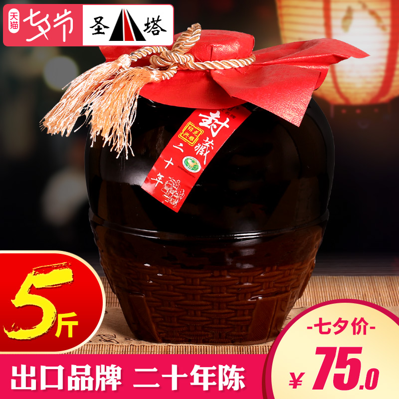 紹興黃酒紹興花雕酒圣塔紹牌封藏二十年陳5斤半干型壇裝2.5L包郵