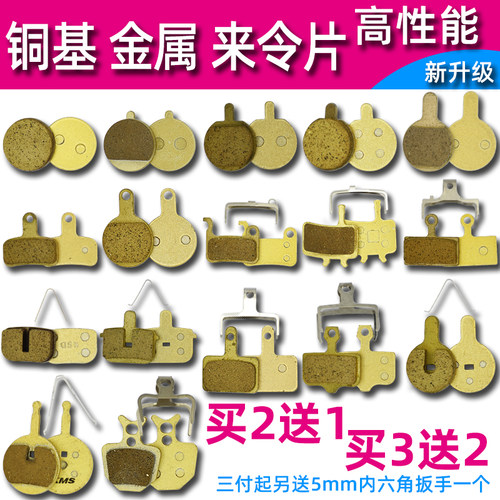 锂电代驾车碟刹皮山地车刹车片自行车来令片铜基金属通用单车配件