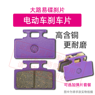 电动车碟刹片大路易刹车皮适用雅迪台铃绿源等电动摩托车耐磨配件