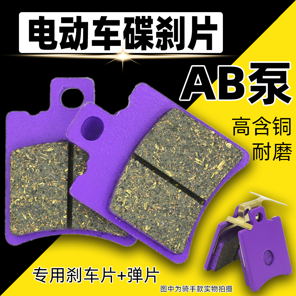 雅迪爱玛台铃小牛碟刹片油刹AB泵