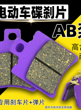 适用雅迪台铃爱玛电动车碟刹片小牛电摩N1刹车片刹车配件AB泵莱客