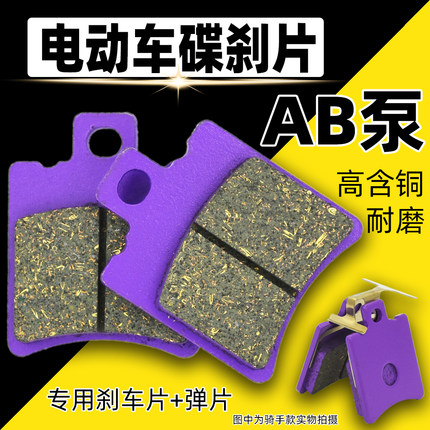 适用雅迪台铃爱玛电动车碟刹片小牛电摩N1刹车片刹车配件AB泵莱客