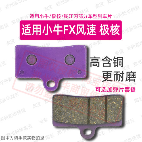 适用极核小牛FX风速版前碟刹片