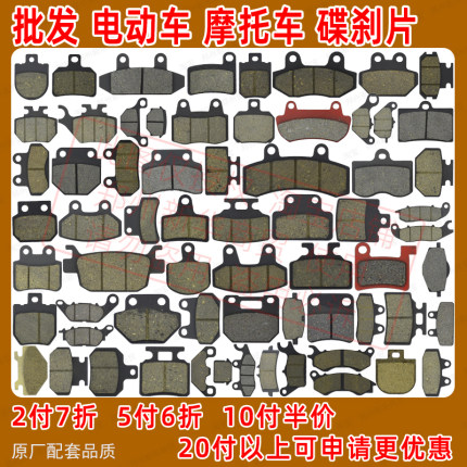 电动车碟刹片适用雅迪爱玛台铃金箭小牛九号绿源等前后通用刹车皮