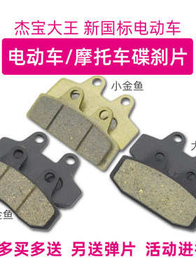 电动车小金鱼碟刹片杰宝大王下泵刹车片电摩前后油刹车块分离弹簧