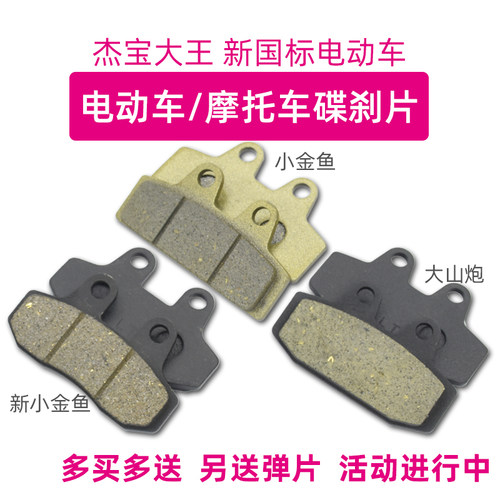 小金鱼碟刹片新国标油刹杰宝大王