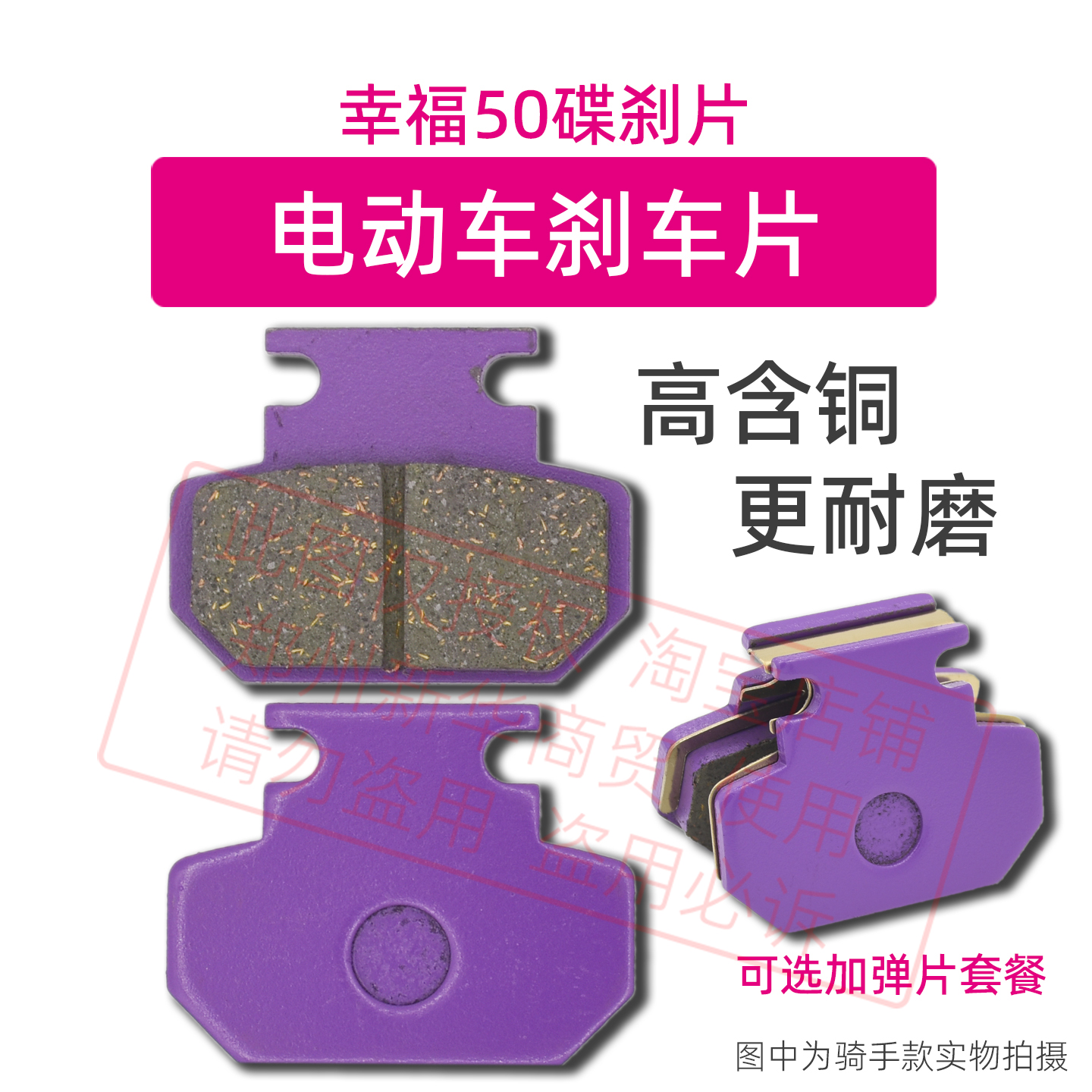 幸福50电动车碟刹片耐磨刹车皮