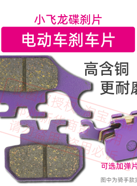 电动车小飞龙碟刹片适用爱玛A155新国标后轮刹车片碟刹皮骑手耐磨