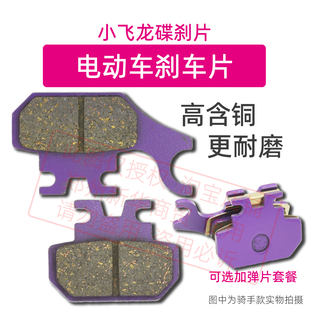电动车小飞龙碟刹片适用爱玛A155新国标后轮刹车片碟刹皮骑手耐磨
