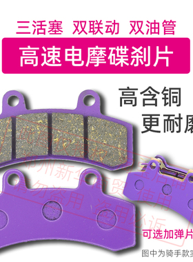 电动摩托车碟刹片高速电摩三活塞刹车片双油管双联动卡钳耐磨刹车