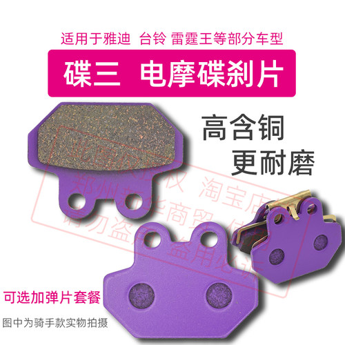 电动车碟刹片耐磨静音骑手款更好