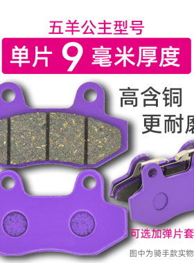 电动摩托车五羊公主加厚9mm双泵CBX125碟刹片公主迅鹰A博士刹车片