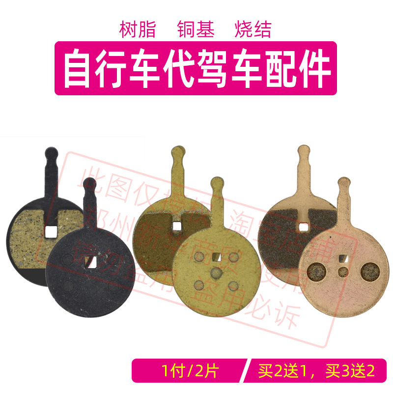 山地自行车代驾车耐磨超轻来令片