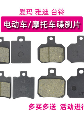 电动车碟刹片雅迪爱玛台铃小牛1S