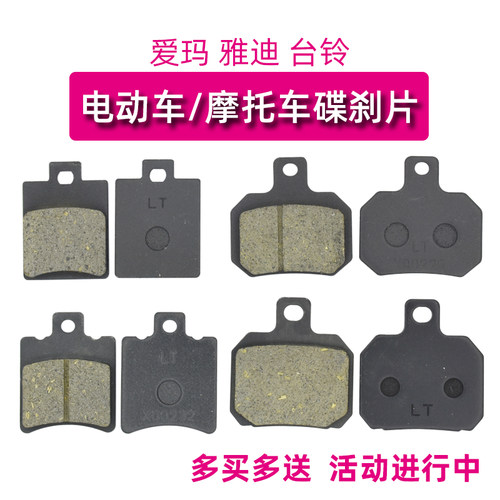 电动车碟刹片雅迪爱玛台铃小牛1S