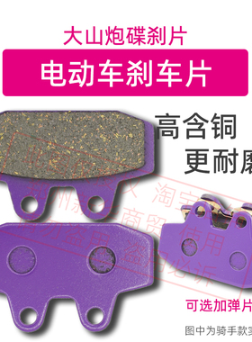 电动车碟刹片大山炮加大小金鱼X战警适用杰宝大王刹车片骑手耐磨