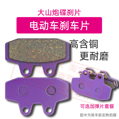 电动车碟刹片大山炮加大小金鱼