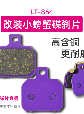 适用雅迪电动车X5改装小螃蟹G5电摩Z3S前后碟刹车片刹车皮油刹片