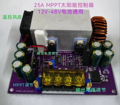 800W 12-48V锂电蓄电池通用25A 太阳能电加热 MPPT太阳能充电模块