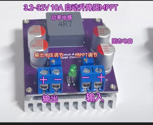 10A自动升降压可调电源模 稳压器 太阳能mppt充电器 电容充电模块