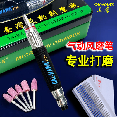 台湾黑鹰气动打磨机风磨笔刻磨笔工业级研磨小型手持气磨笔抛光机