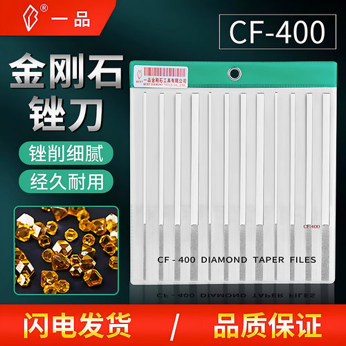 一品金刚石锉刀 CF-400套装平斜合金金属模具小型抛光打磨工具