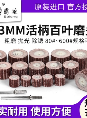 活柄百叶轮打磨头3mm带柄砂布轮金属除锈砂布打磨抛光轮毛刺磨头