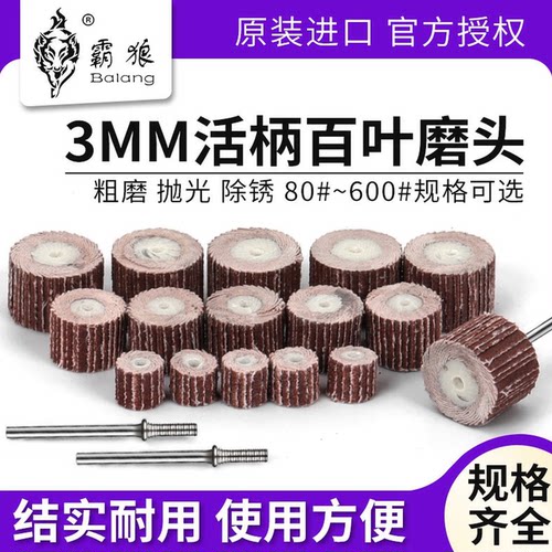 霸狼活柄百页轮打磨抛光磨头