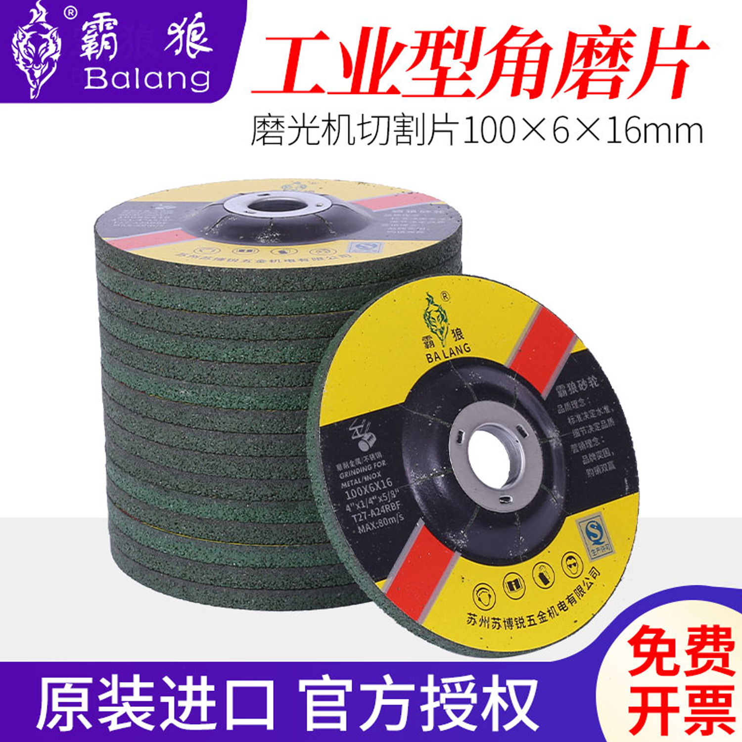 霸狼磨光片抛光片砂轮片100角磨机专用金属不锈钢打磨片角磨片