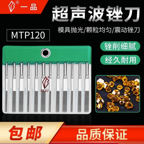 一品机械锉刀MTP-120 小锉刀 机用锉 往复超声波锉刀
