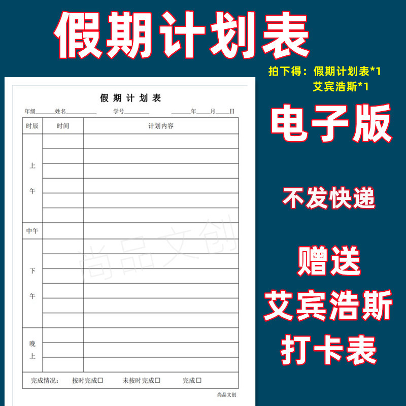 寒假计划表模板假期小学生电子版艾宾浩斯复习自律学习每日安排