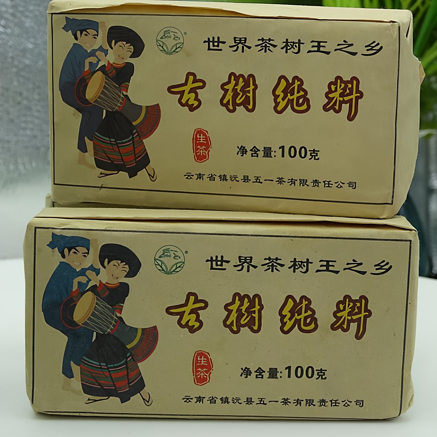 普洱生茶云南大叶种单株老树纯料绵纸包装口粮茶100g五一小香砖茶,茶,普洱,淘宝优惠券,粉丝福利购,淘宝优惠卷