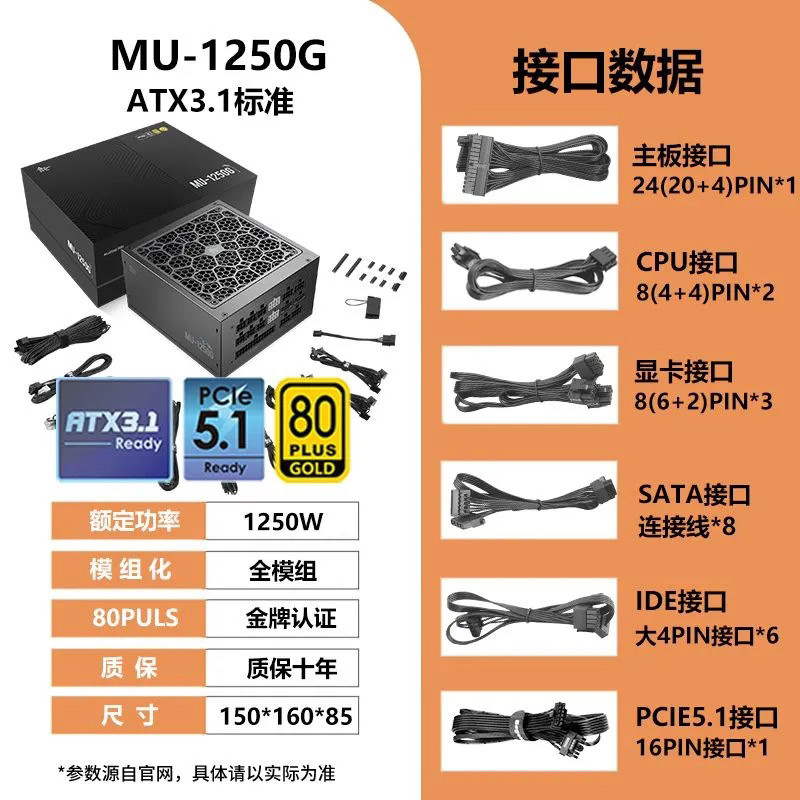 鑫谷昆仑MU-1250G酷黑版金牌全模组PCIE5.1原生ATX3.1电脑电源