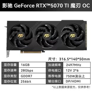圣刃 16G全新游戏电竞显卡 魔刃 影驰RTX5070TI