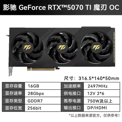 影驰RTX5070TI 魔刃/圣刃 OC 16G全新游戏电竞显卡