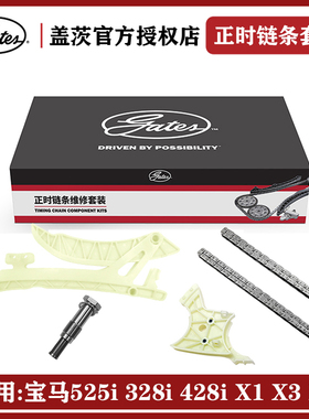 适用宝马525i 328i 428i X1X3X4X5X6 Z4 N20盖茨发动机正时链条套
