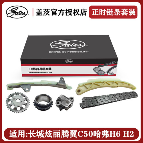 其他炫丽腾翼C50哈弗H6正时链条