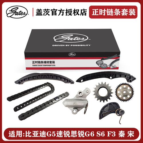 其他比亚迪G5速锐思锐G6正时链条