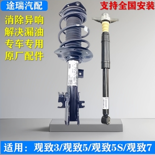 适用奇瑞观致3观致5观致7前减震器总成后避振器原厂前减振器总成