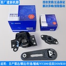 建新原厂适用尼桑骐达颐达轩逸骊威启辰D50R50发动机支架垫机脚胶