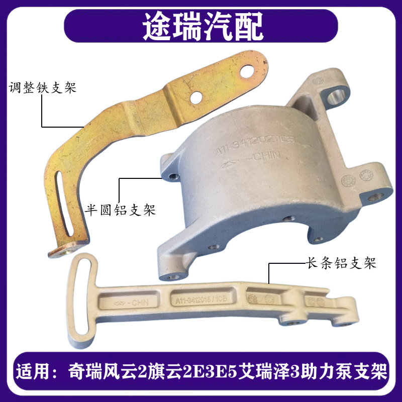 奇瑞助力泵支架原装不易断更长久