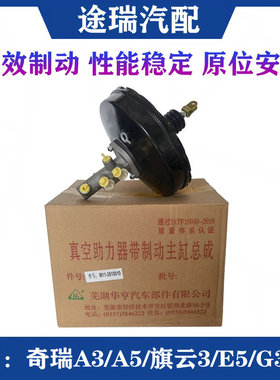 适用奇瑞A3A5旗云3E5G3E3原厂真空助力器带刹车总泵E5刹车大力鼓
