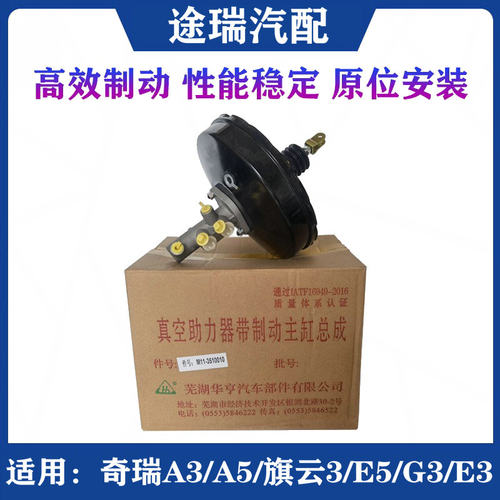 奇瑞A3A5旗云3E5真空助力器总成
