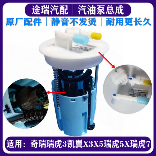 奇瑞瑞虎3汽油泵原装配件质量好