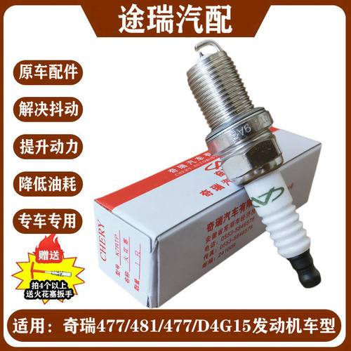 奇瑞单铂金风云2包邮火花塞原装