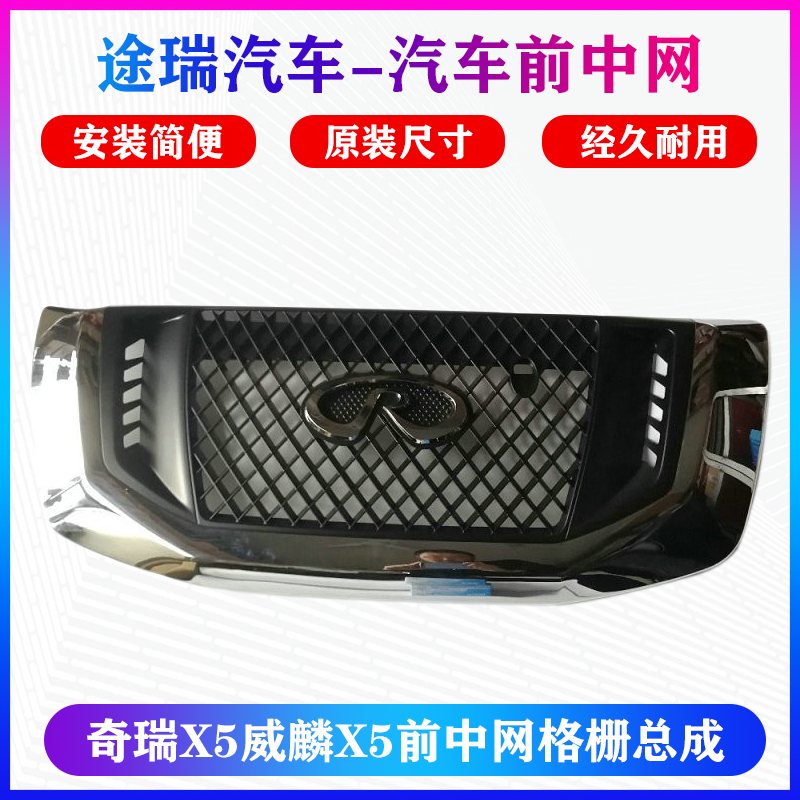 适用奇瑞X5前中网威麟X5水箱散热器格栅总成X5车头前脸前中网原装