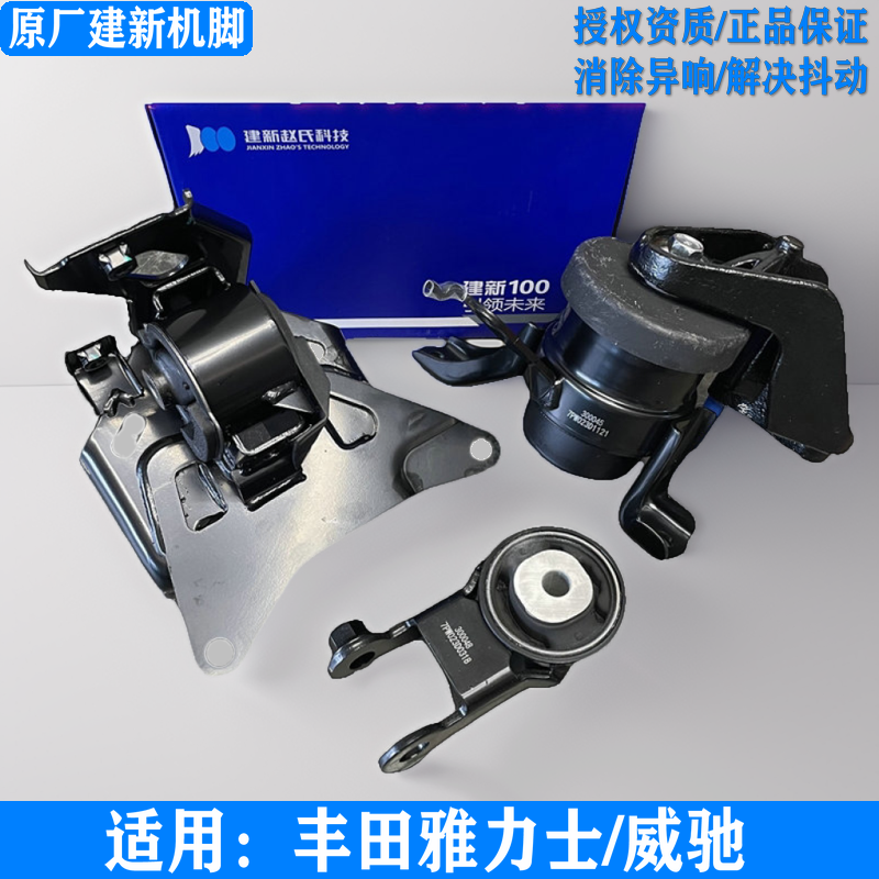 建新原厂适用丰田雅力士致炫致享威驰发动机机脚胶变速箱支架软垫,汽车零部件/养护/美容/维保,发动机总成及部件,淘宝优惠券,粉丝福利购,淘宝优惠卷